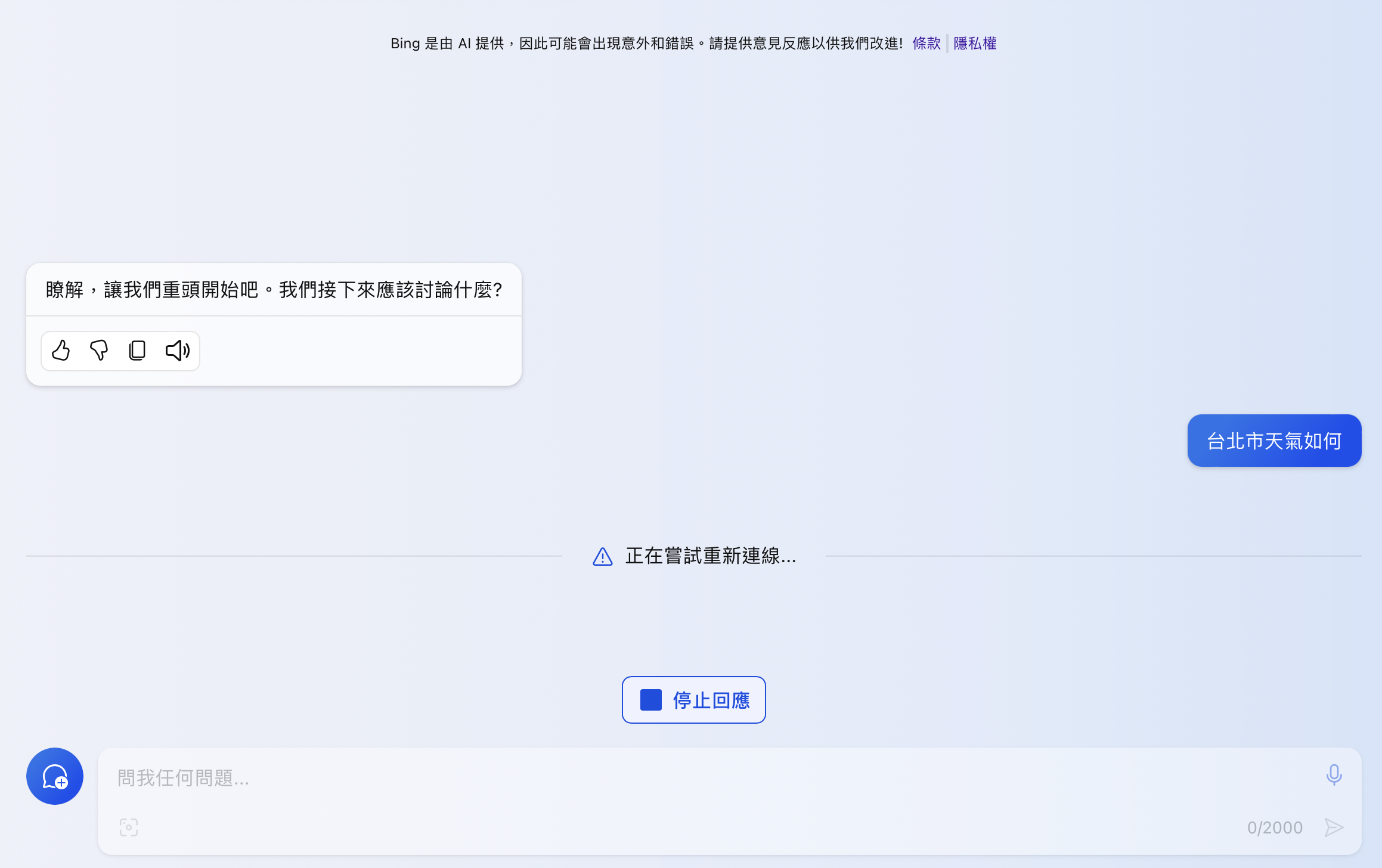 ChatGPT、Bing Chat(Copilot)的差異、差別、不同